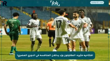 افتتاحية مثيرة: المقاولون وزد يدخلان المنافسة في الدوري المصري!